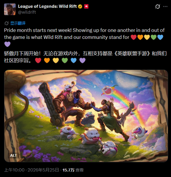 《英雄联盟手游》提前预热LGBT骄傲月 评论区两极分化