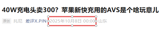 这个能让iPhone充电更爽的协议 反而先让配件厂商爽到了