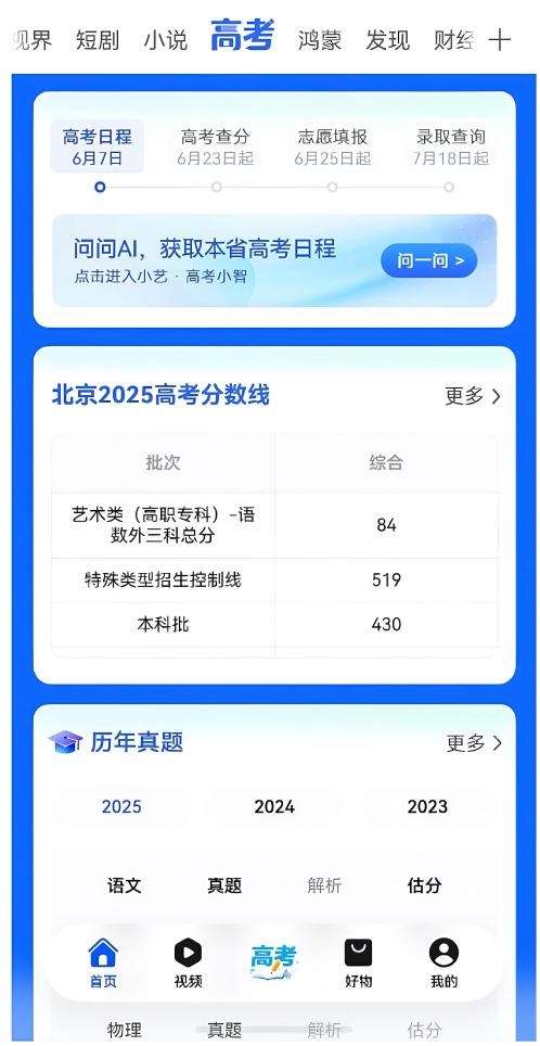 华为浏览器2026高考频道上线 小艺AI深度赋能 科学伴考全周期