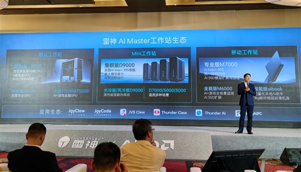 96核撕裂者+4专业卡领衔!雷神AMD AI工作站集体登场:塔式+迷你+移动全都有