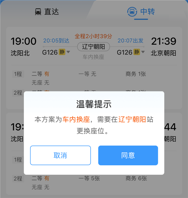 12306上明明标的是“车内换座” 为啥还要你下车换?