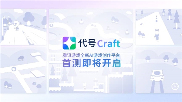 SPARK2026腾讯游戏发布会:超40款游戏公布最新动态,多项游戏AI应用发布新进展