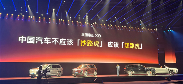 岚图汽车:中国汽车不应该“抄路虎” 应该“超路虎”