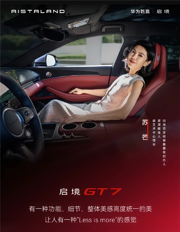 邀请争议女博主大翻车 启境汽车:非品牌代言人、已停止传播