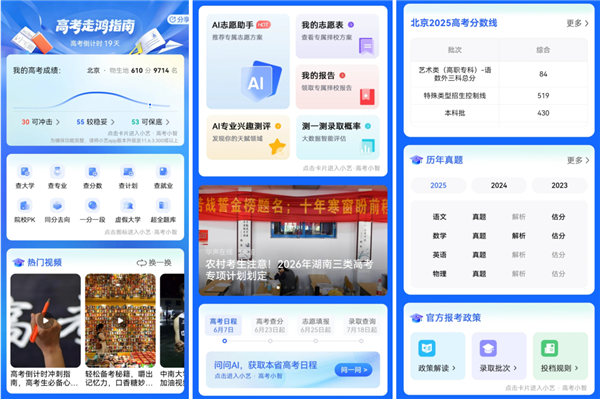 华为浏览器2026高考频道上线 小艺AI深度赋能 科学伴考全周期