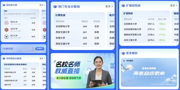 华为浏览器2026高考频道上线 小艺AI深度赋能 科学伴考全周期