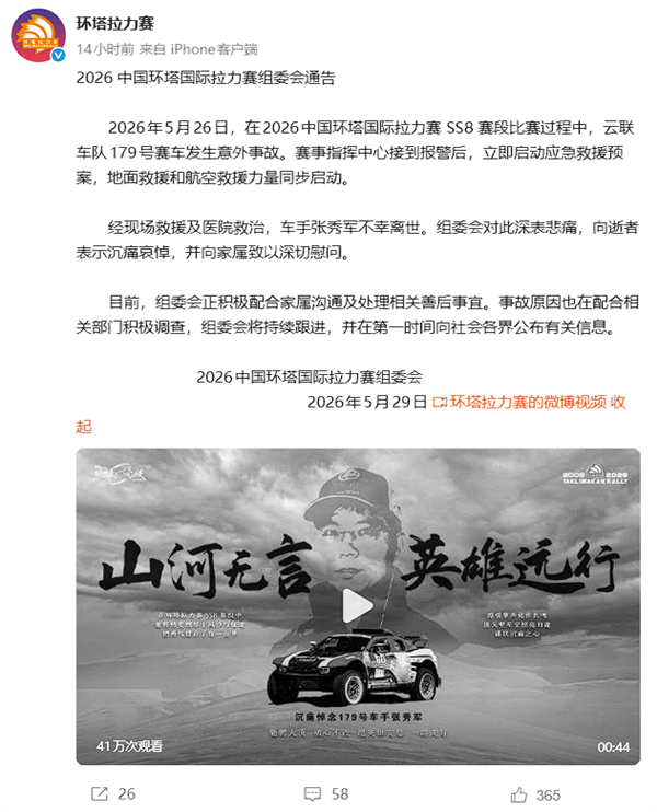 环塔拉力赛车手张秀军意外离世 现场曝光:车辆倒扣水坑里