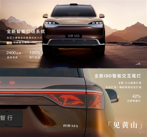 全尺寸SUV风阻新低0.249!问界M9鲲鹏造型亮相:首创祥云投影门把手