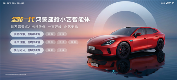 华为ADS5、激光雷达入门版就有!启境GT7预售:21.99万起