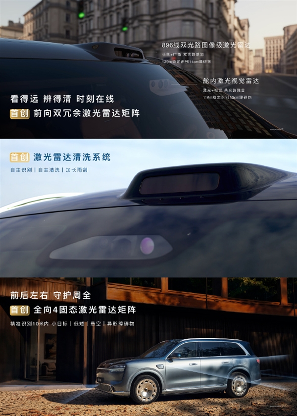 问界M9首创全向4固态激光雷达矩阵:可精准捕捉10米内小目标