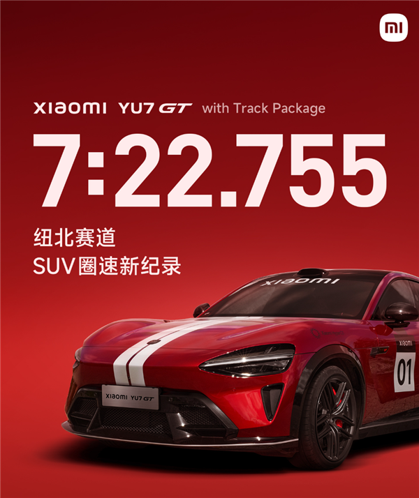 等了半天Ultra 为啥小米搞了个YU7 GT