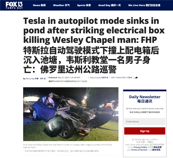 87岁车主身亡!特斯拉Autopilot系统失控:撞上配电箱后沉入池塘