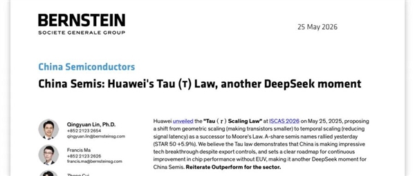 华为韬定律被赞又一DeepSeek时刻:证明没有EUV仍可创新