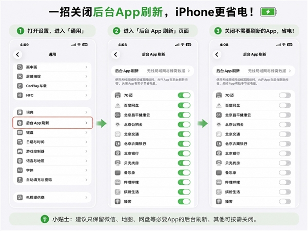 iPhone电量掉太快!这个后台默认设置很多人一直开着