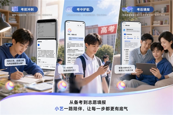 华为浏览器2026高考频道上线 小艺AI深度赋能 科学伴考全周期