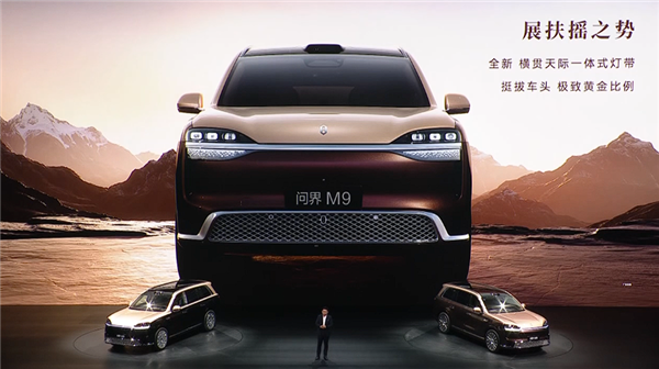 科技车皇全面回归!全新一代问界M9系列上市:47.98万起