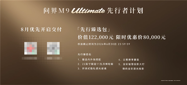 科技车皇全面回归!全新一代问界M9系列上市:47.98万起