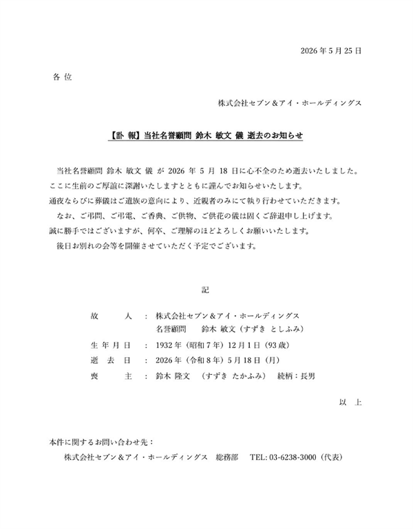 日本零售之神!711创始人铃木敏文心衰离世:享年93岁