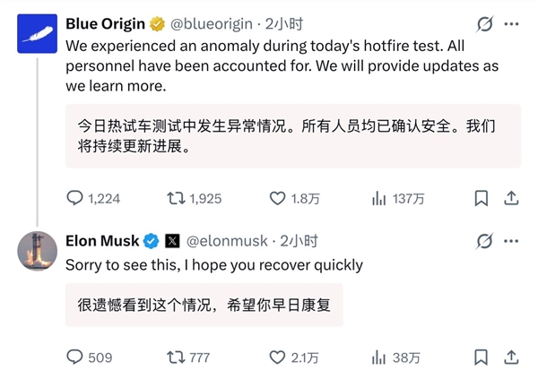 美国蓝色起源公司火箭点火测试时爆炸 马斯克回应!这回没嘲讽