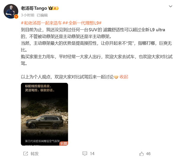 理想高管:目前没见到过任何一台SUV 滤震舒适性超过全新L9 Ultra