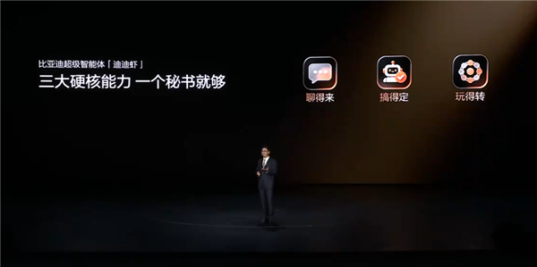 买车赠送靠谱随车秘书!比亚迪发布超级智能体“迪迪虾”