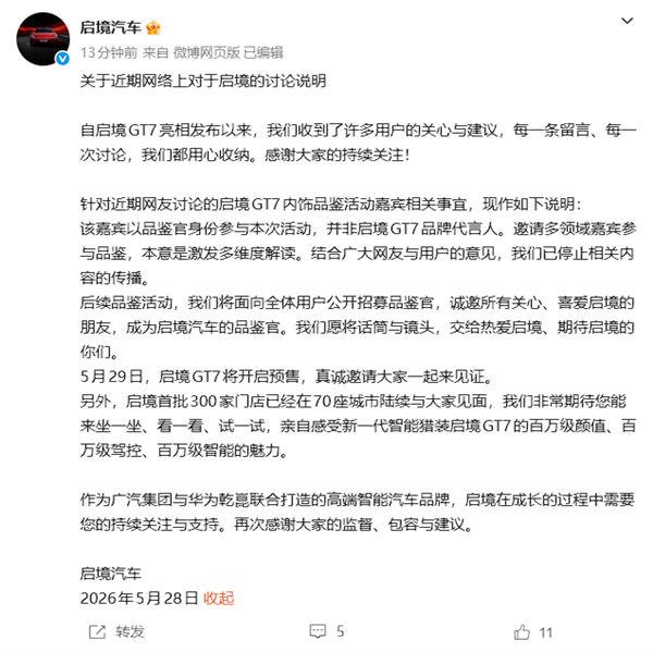 邀请争议女博主大翻车 启境汽车:非品牌代言人、已停止传播