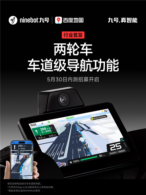 行业首次!百度地图、九号首发骑行车道级导航 彻底告别低头看手机