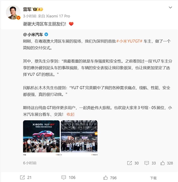 小米太懂车主了!YU7 GT首批车主:完美戳中我的需求痛点