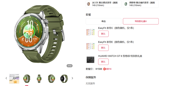 1588元 华为WATCH GT 6型格绿特别款礼盒发布:表带随机开盲盒