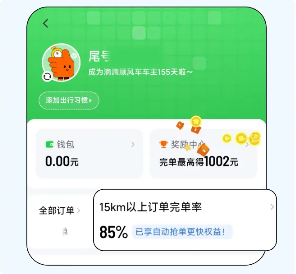 滴滴整治顺风车乱象:完单率新规上线 乱抢单行不通了