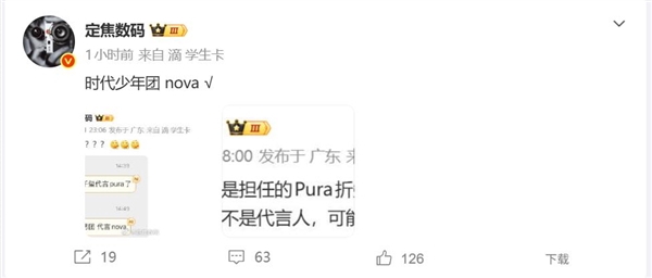 nova十周年大作!华为nova 16换代言人:时代少年团加盟 接替易烊千玺