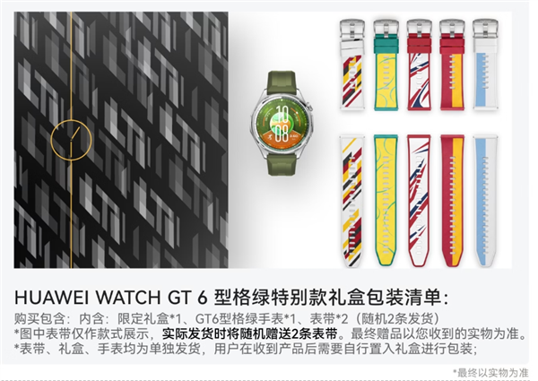 1588元 华为WATCH GT 6型格绿特别款礼盒发布:表带随机开盲盒