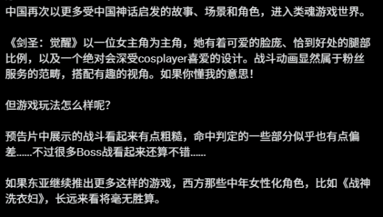 国产单机《猿公剑》女主引热议!老外狂夸颜值