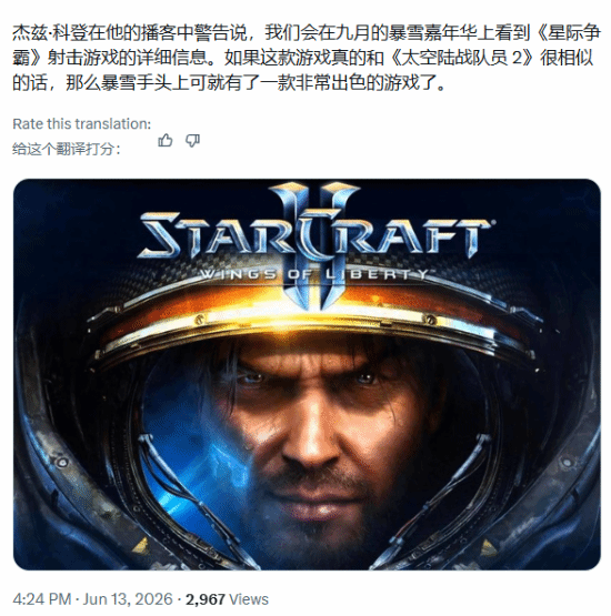 重磅炸弹!曝《星际争霸》全新3A马上亮相