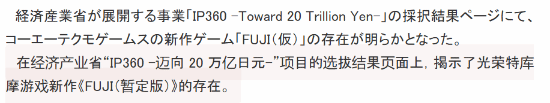 光荣神秘新作曝光!东方题材 全新IP