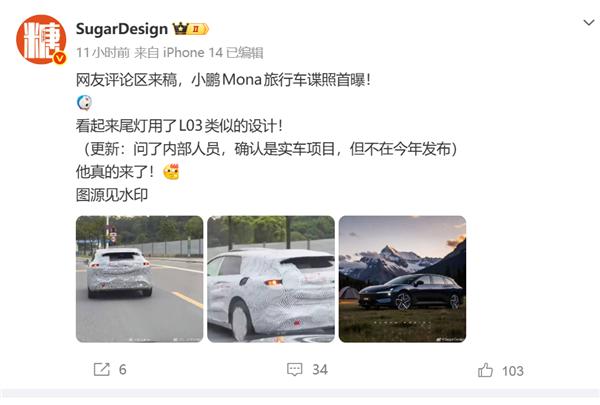 今年无缘发布!小鹏MONA旅行车谍照首曝:尾灯采用L03同款设计