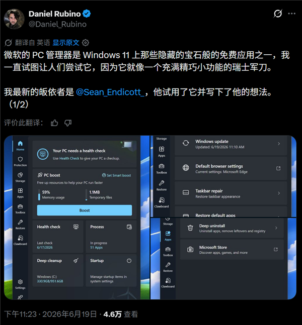 微软最被忽视的良心软件之一:电脑管家 老外被限制也要夸好用