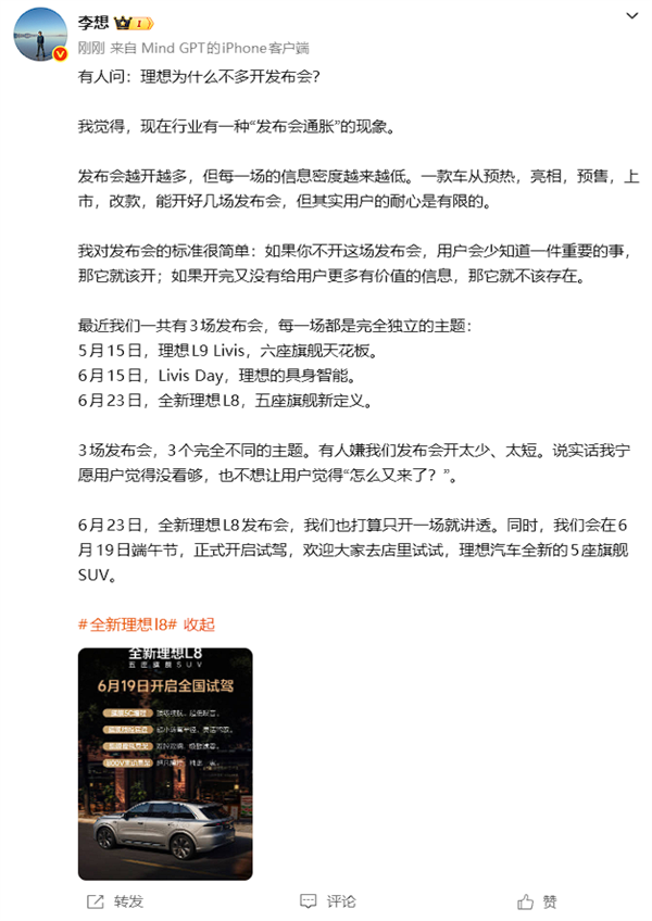 李想回应为何不多开发布会:现在行业有种“发布会通胀”现象