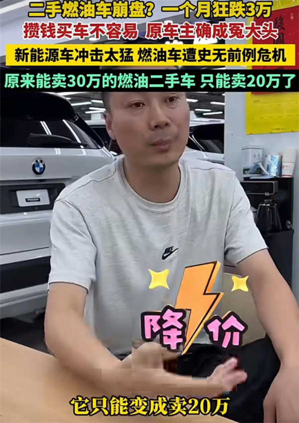 二手油车价格崩盘!车商崩溃哭诉:一个月狂跌3万 根本卖不动