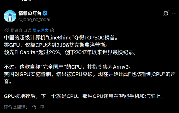国产超算靠自研CPU登顶世界第一 美国恼羞成怒:又要封杀指令集出口