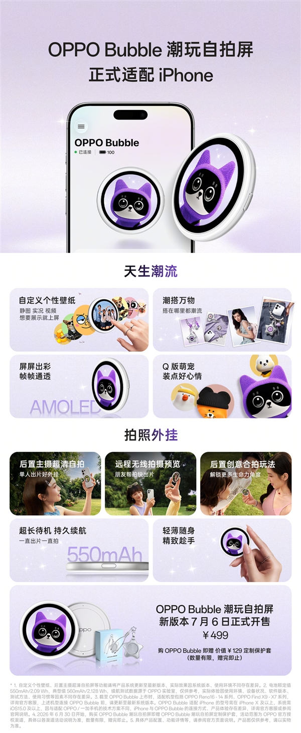 iPhone也能有背屏了!OPPO Bubble潮玩自拍屏官宣适配:499元