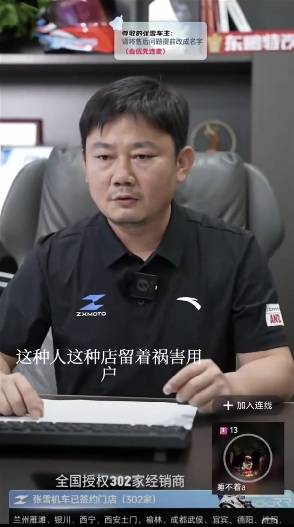 门店员工教唆用户无证骑车反正交警追不上 张雪怒斥:祸害用户直接关店