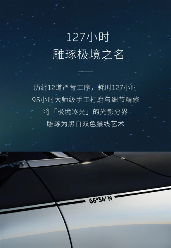 全球限量99台!蔚来ET9地平线“极境逐光”特别版上市:83.8万起