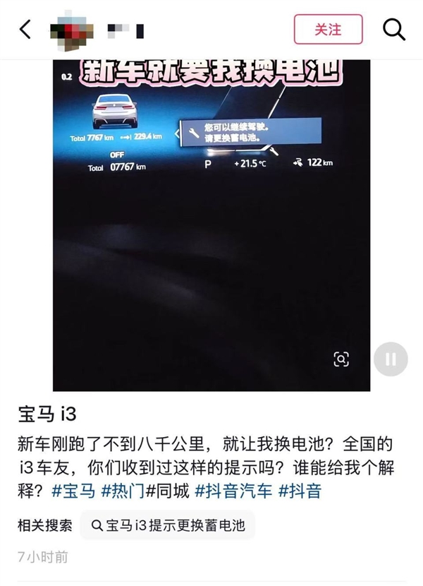 才跑八千公里就让换电池:大批宝马车主收到请换蓄电池提醒 客服回应