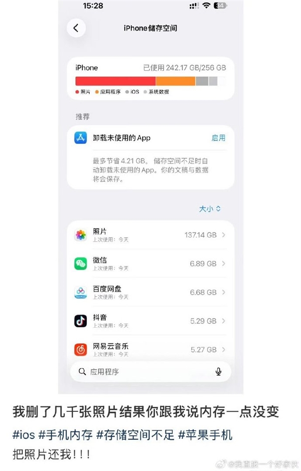 苹果回应iPhone删几千张照片“内存”没变:会在最近删除保留30天