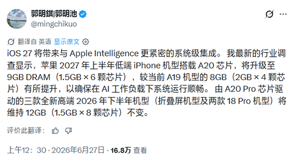 郭明錤:苹果iPhone 18标准版首次搭载9GB内存
