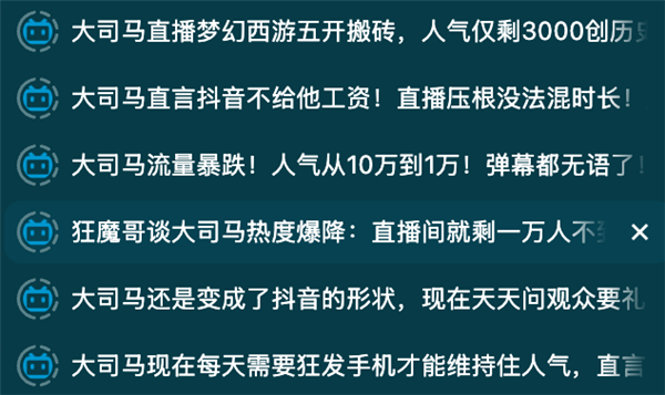 芜湖大司马 被困在抖音直播间里