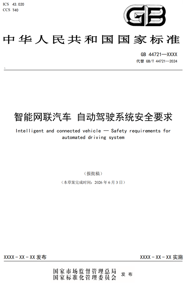 开车可以不系安全带了?自动驾驶国标到底说了啥!