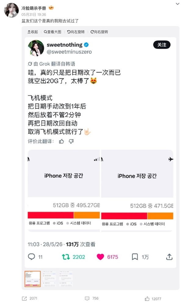 修改iPhone日期凭空多出20GB存储空间:实测治标不治本