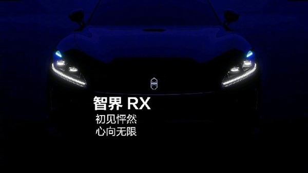 鸿蒙智行首款跳出数字序列命名的新车!余承东公布智界RX:今年秋天正式登场
